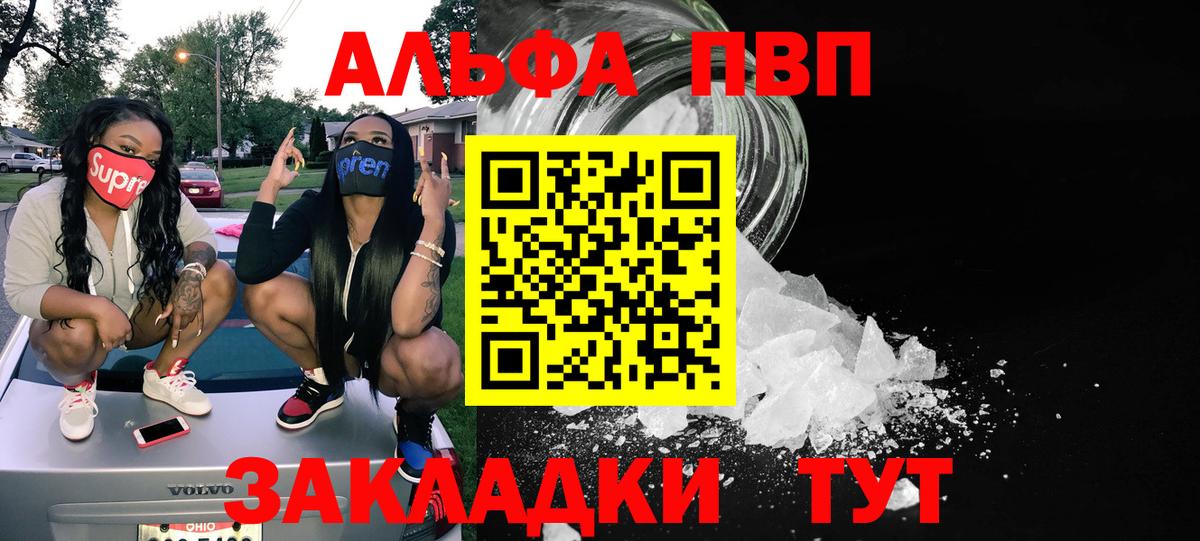 A PVP кристаллы  APVP  продажа наркотиков  Вход с VPN  Дальнегорск 