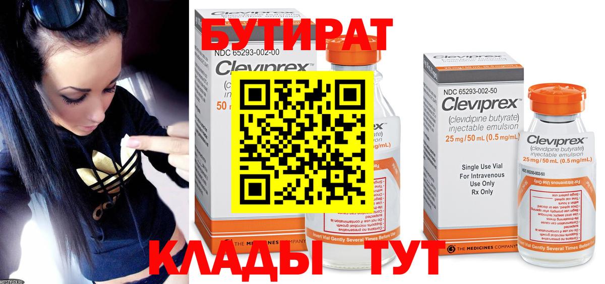 Бутират оксана Дальнегорск