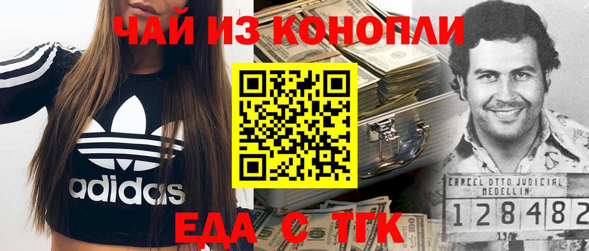 Еда ТГК марихуана Дальнегорск