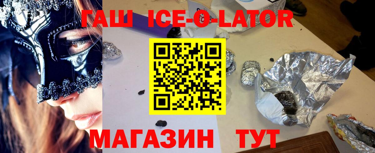 Дальнегорск  ГАШИШ 40% ТГК  Гашиш ice o lator  Вход с VPN 