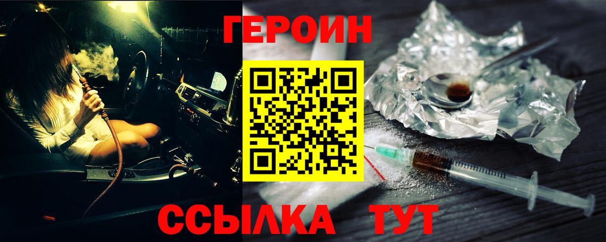 ГЕРОИН VHQ Дальнегорск