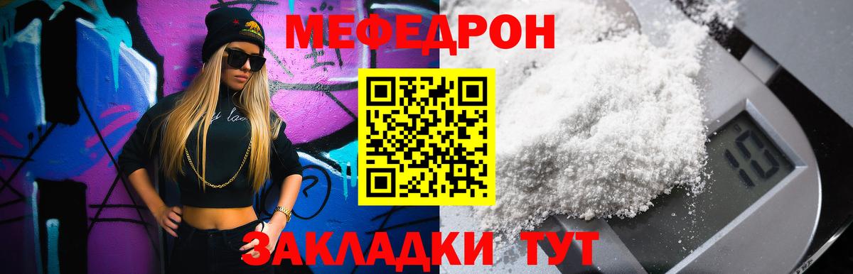 Дальнегорск  купить  цена  Вход с VPN  МЯУ-МЯУ  МЕФ 4 MMC  МЯУ-МЯУ мука 