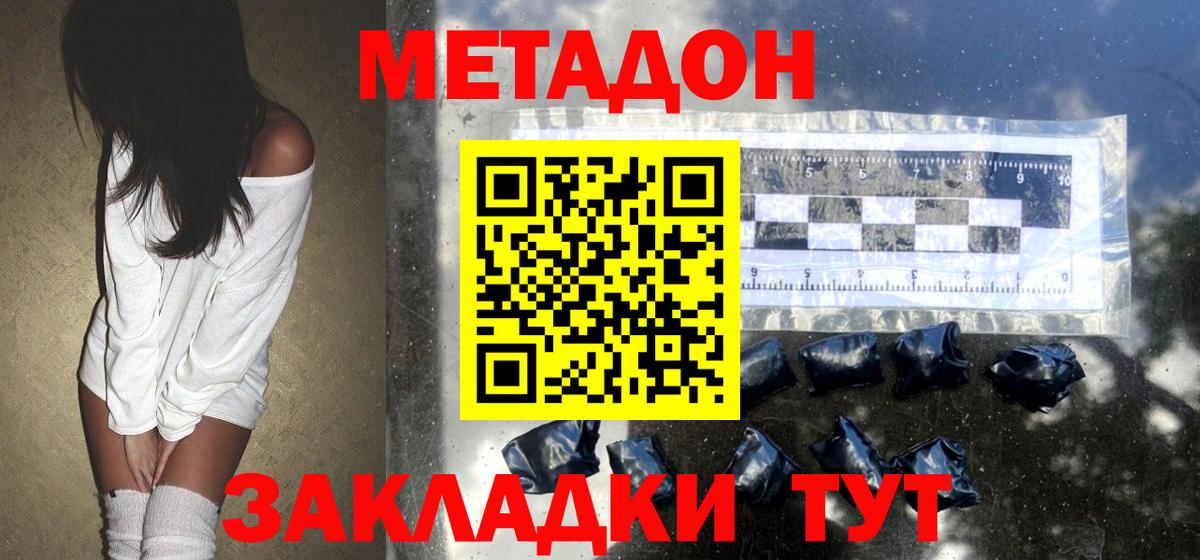 Дальнегорск  МЕТАДОН белоснежный  даркнет наркотические препараты  Метадон methadone  Вход с VPN 