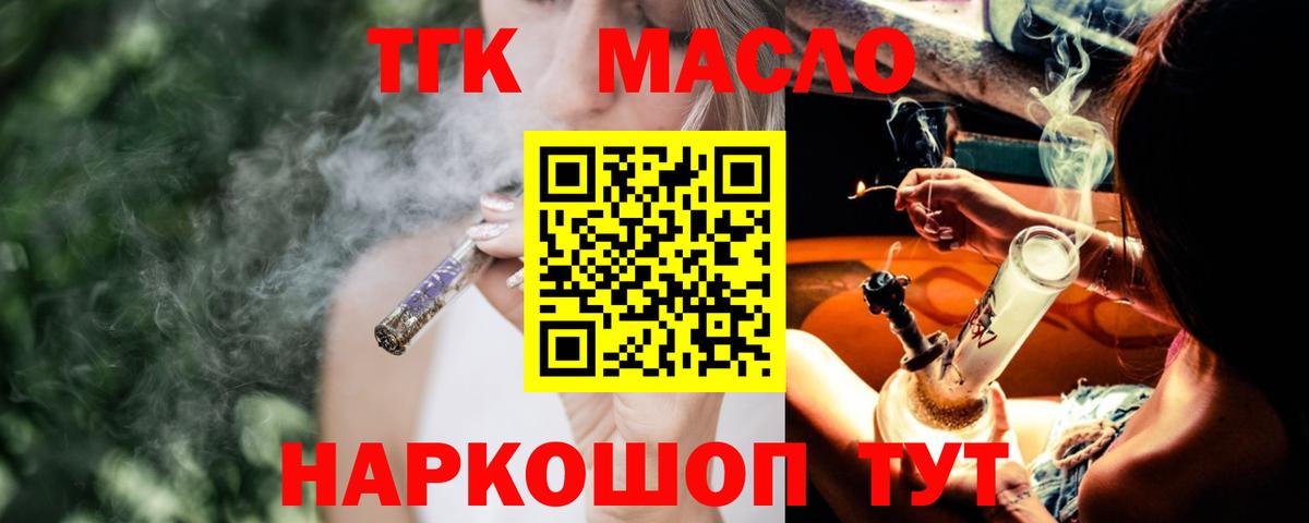 ТГК вейп  Дистиллят ТГК концентрат  Вход с VPN  Дальнегорск 